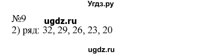 ГДЗ (Решебник №1 к учебнику 2015) по математике 2 класс М.И. Моро / часть 2 / страница 9 (10-11) / 9