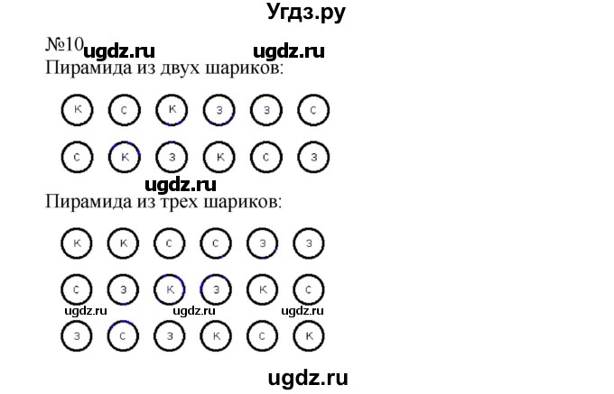ГДЗ (Решебник №1 к учебнику 2015) по математике 2 класс М.И. Моро / часть 2 / страница 71-72 (77) / 10