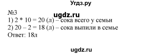 ГДЗ (Решебник №1 к учебнику 2015) по математике 2 класс М.И. Моро / часть 2 / страница 71-72 (77) / 3