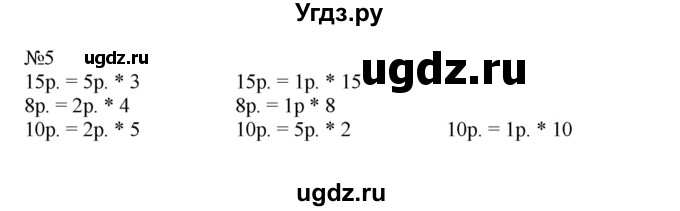 ГДЗ (Решебник №1 к учебнику 2015) по математике 2 класс М.И. Моро / часть 2 / страница 71-72 (77) / 5