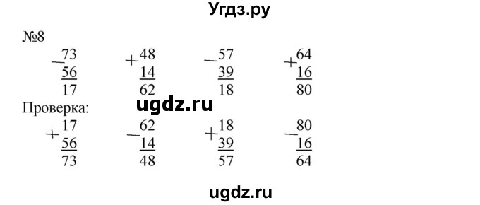 ГДЗ (Решебник №1 к учебнику 2015) по математике 2 класс М.И. Моро / часть 2 / страница 71-72 (77) / 8