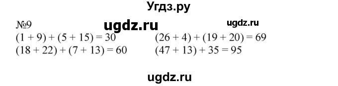 ГДЗ (Решебник №1 к учебнику 2015) по математике 2 класс М.И. Моро / часть 2 / страница 71-72 (77) / 9