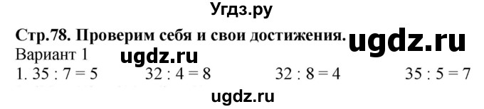 ГДЗ (Решебник №1 к учебнику 2015) по математике 2 класс М.И. Моро / часть 2 / страница 73 (78) / 1