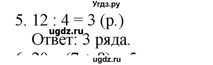 ГДЗ (Решебник №1 к учебнику 2015) по математике 2 класс М.И. Моро / часть 2 / страница 73 (78) / 5