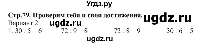 ГДЗ (Решебник №1 к учебнику 2015) по математике 2 класс М.И. Моро / часть 2 / страница 74 (79) / 1