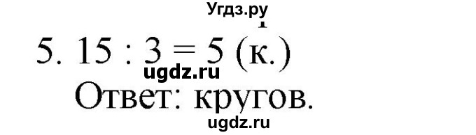ГДЗ (Решебник №1 к учебнику 2015) по математике 2 класс М.И. Моро / часть 2 / страница 74 (79) / 5