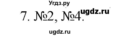 ГДЗ (Решебник №1 к учебнику 2015) по математике 2 класс М.И. Моро / часть 2 / страница 74 (79) / 7