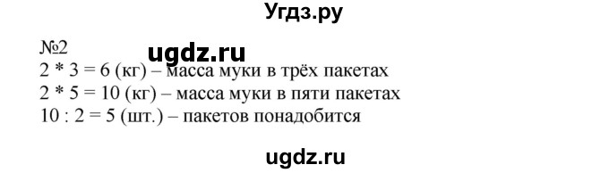 ГДЗ (Решебник №1 к учебнику 2015) по математике 2 класс М.И. Моро / часть 2 / страница 75 (80) / 2