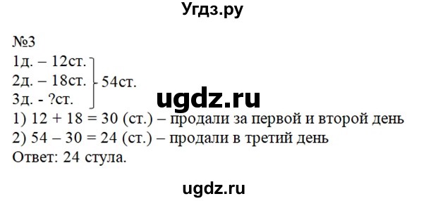 ГДЗ (Решебник №1 к учебнику 2015) по математике 2 класс М.И. Моро / часть 2 / страница 75 (80) / 3