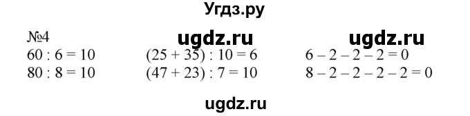 ГДЗ (Решебник №1 к учебнику 2015) по математике 2 класс М.И. Моро / часть 2 / страница 75 (80) / 4