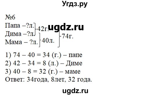 ГДЗ (Решебник №1 к учебнику 2015) по математике 2 класс М.И. Моро / часть 2 / страница 75 (80) / 6