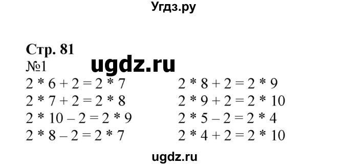 ГДЗ (Решебник №1 к учебнику 2015) по математике 2 класс М.И. Моро / часть 2 / страница 76 (81) / 1