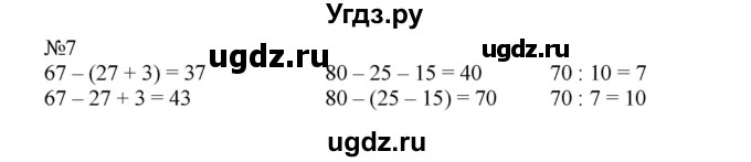 ГДЗ (Решебник №1 к учебнику 2015) по математике 2 класс М.И. Моро / часть 2 / страница 76 (81) / 7