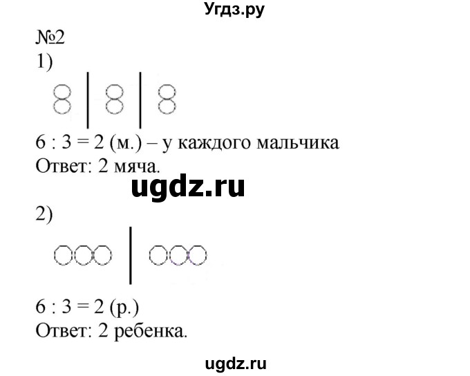 ГДЗ (Решебник №1 к учебнику 2015) по математике 2 класс М.И. Моро / часть 2 / страница 77 (82) / 2
