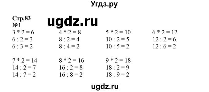 ГДЗ (Решебник №1 к учебнику 2015) по математике 2 класс М.И. Моро / часть 2 / страница 78 (83) / 1