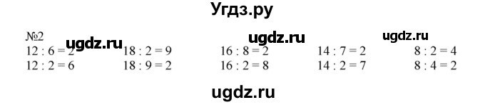 ГДЗ (Решебник №1 к учебнику 2015) по математике 2 класс М.И. Моро / часть 2 / страница 78 (83) / 2