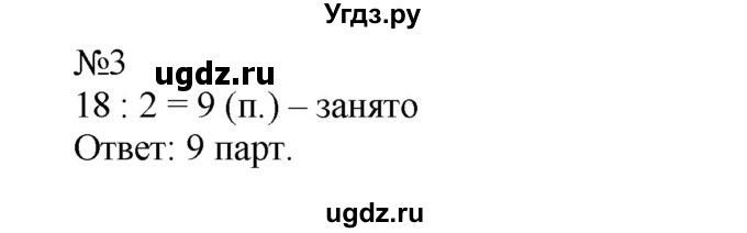 ГДЗ (Решебник №1 к учебнику 2015) по математике 2 класс М.И. Моро / часть 2 / страница 78 (83) / 3