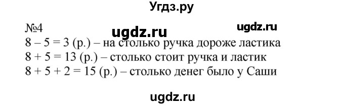 ГДЗ (Решебник №1 к учебнику 2015) по математике 2 класс М.И. Моро / часть 2 / страница 78 (83) / 4