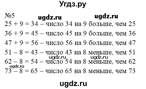 ГДЗ (Решебник №1 к учебнику 2015) по математике 2 класс М.И. Моро / часть 2 / страница 78 (83) / 5