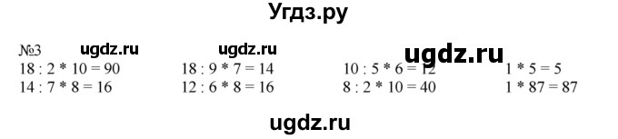 ГДЗ (Решебник №1 к учебнику 2015) по математике 2 класс М.И. Моро / часть 2 / страница 79 (84) / 3