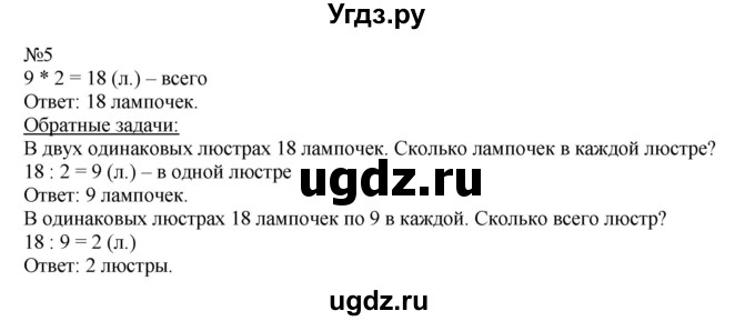 ГДЗ (Решебник №1 к учебнику 2015) по математике 2 класс М.И. Моро / часть 2 / страница 79 (84) / 5