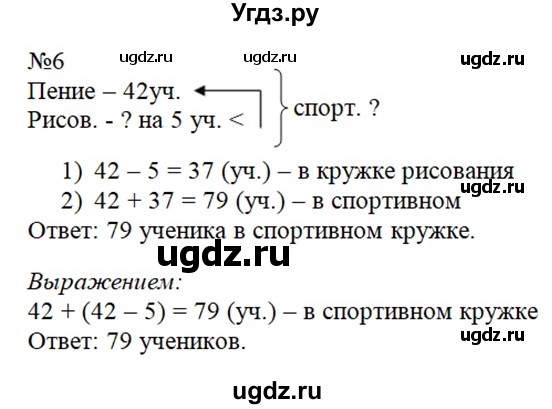 ГДЗ (Решебник №1 к учебнику 2015) по математике 2 класс М.И. Моро / часть 2 / страница 79 (84) / 6