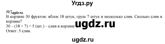 ГДЗ (Решебник №1 к учебнику 2015) по математике 2 класс М.И. Моро / часть 2 / страница 79 (84) / 7