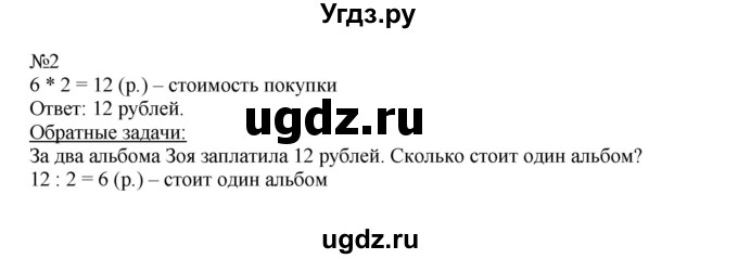 ГДЗ (Решебник №1 к учебнику 2015) по математике 2 класс М.И. Моро / часть 2 / страница 80 (85) / 2