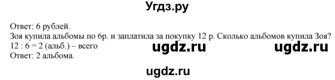 ГДЗ (Решебник №1 к учебнику 2015) по математике 2 класс М.И. Моро / часть 2 / страница 80 (85) / 2(продолжение 2)