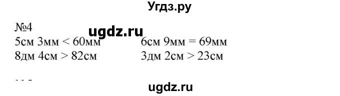 ГДЗ (Решебник №1 к учебнику 2015) по математике 2 класс М.И. Моро / часть 2 / страница 80 (85) / 4