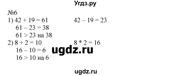 ГДЗ (Решебник №1 к учебнику 2015) по математике 2 класс М.И. Моро / часть 2 / страница 80 (85) / 6