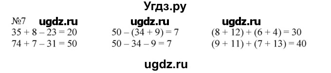ГДЗ (Решебник №1 к учебнику 2015) по математике 2 класс М.И. Моро / часть 2 / страница 80 (85) / 7