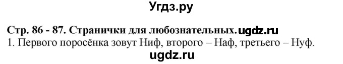 ГДЗ (Решебник №1 к учебнику 2015) по математике 2 класс М.И. Моро / часть 2 / страница 81 (86-87) / 1