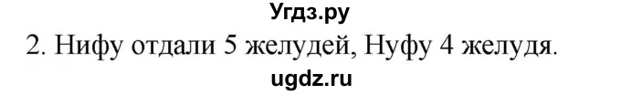 ГДЗ (Решебник №1 к учебнику 2015) по математике 2 класс М.И. Моро / часть 2 / страница 81 (86-87) / 2
