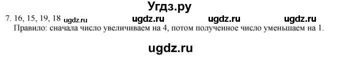 ГДЗ (Решебник №1 к учебнику 2015) по математике 2 класс М.И. Моро / часть 2 / страница 81 (86-87) / 7