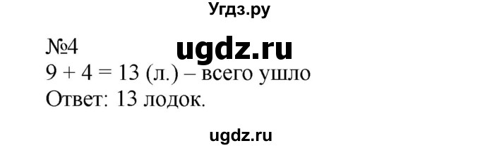 ГДЗ (Решебник №1 к учебнику 2015) по математике 2 класс М.И. Моро / часть 2 / страница 12-13 (12) / 4