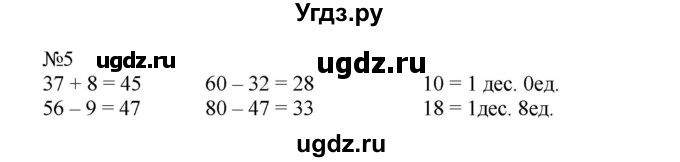 ГДЗ (Решебник №1 к учебнику 2015) по математике 2 класс М.И. Моро / часть 2 / страница 12-13 (12) / 5