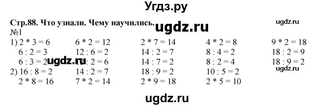 ГДЗ (Решебник №1 к учебнику 2015) по математике 2 класс М.И. Моро / часть 2 / страница 82 (88-89) / 1