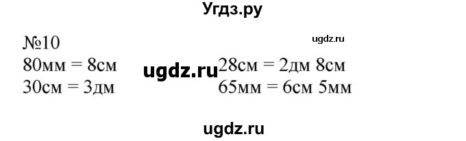 ГДЗ (Решебник №1 к учебнику 2015) по математике 2 класс М.И. Моро / часть 2 / страница 82 (88-89) / 10