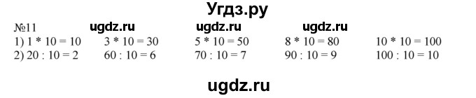 ГДЗ (Решебник №1 к учебнику 2015) по математике 2 класс М.И. Моро / часть 2 / страница 82 (88-89) / 11