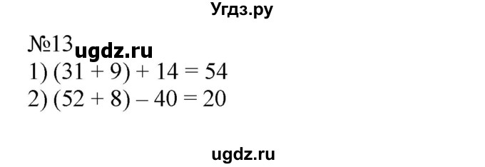 ГДЗ (Решебник №1 к учебнику 2015) по математике 2 класс М.И. Моро / часть 2 / страница 82 (88-89) / 13