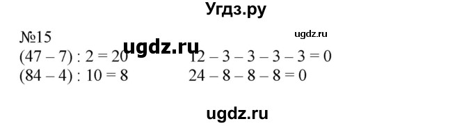 ГДЗ (Решебник №1 к учебнику 2015) по математике 2 класс М.И. Моро / часть 2 / страница 82 (88-89) / 15