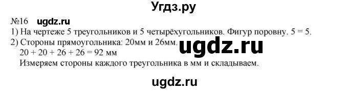 ГДЗ (Решебник №1 к учебнику 2015) по математике 2 класс М.И. Моро / часть 2 / страница 82 (88-89) / 16
