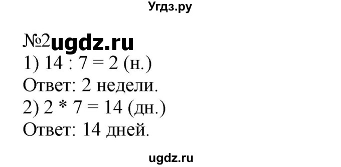 ГДЗ (Решебник №1 к учебнику 2015) по математике 2 класс М.И. Моро / часть 2 / страница 82 (88-89) / 2