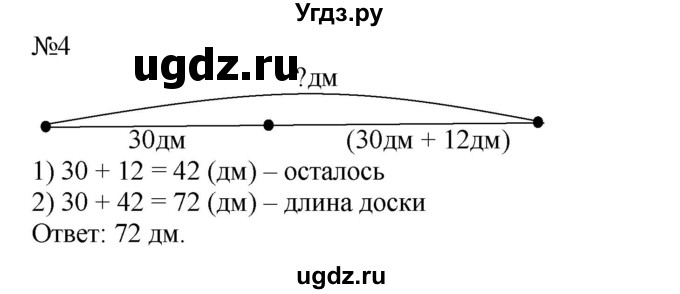 ГДЗ (Решебник №1 к учебнику 2015) по математике 2 класс М.И. Моро / часть 2 / страница 82 (88-89) / 4