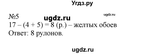 ГДЗ (Решебник №1 к учебнику 2015) по математике 2 класс М.И. Моро / часть 2 / страница 82 (88-89) / 5