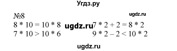 ГДЗ (Решебник №1 к учебнику 2015) по математике 2 класс М.И. Моро / часть 2 / страница 82 (88-89) / 8