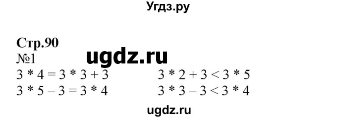 ГДЗ (Решебник №1 к учебнику 2015) по математике 2 класс М.И. Моро / часть 2 / страница 83 (90) / 1