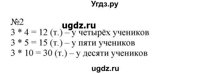 ГДЗ (Решебник №1 к учебнику 2015) по математике 2 класс М.И. Моро / часть 2 / страница 83 (90) / 2