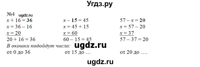 ГДЗ (Решебник №1 к учебнику 2015) по математике 2 класс М.И. Моро / часть 2 / страница 83 (90) / 4